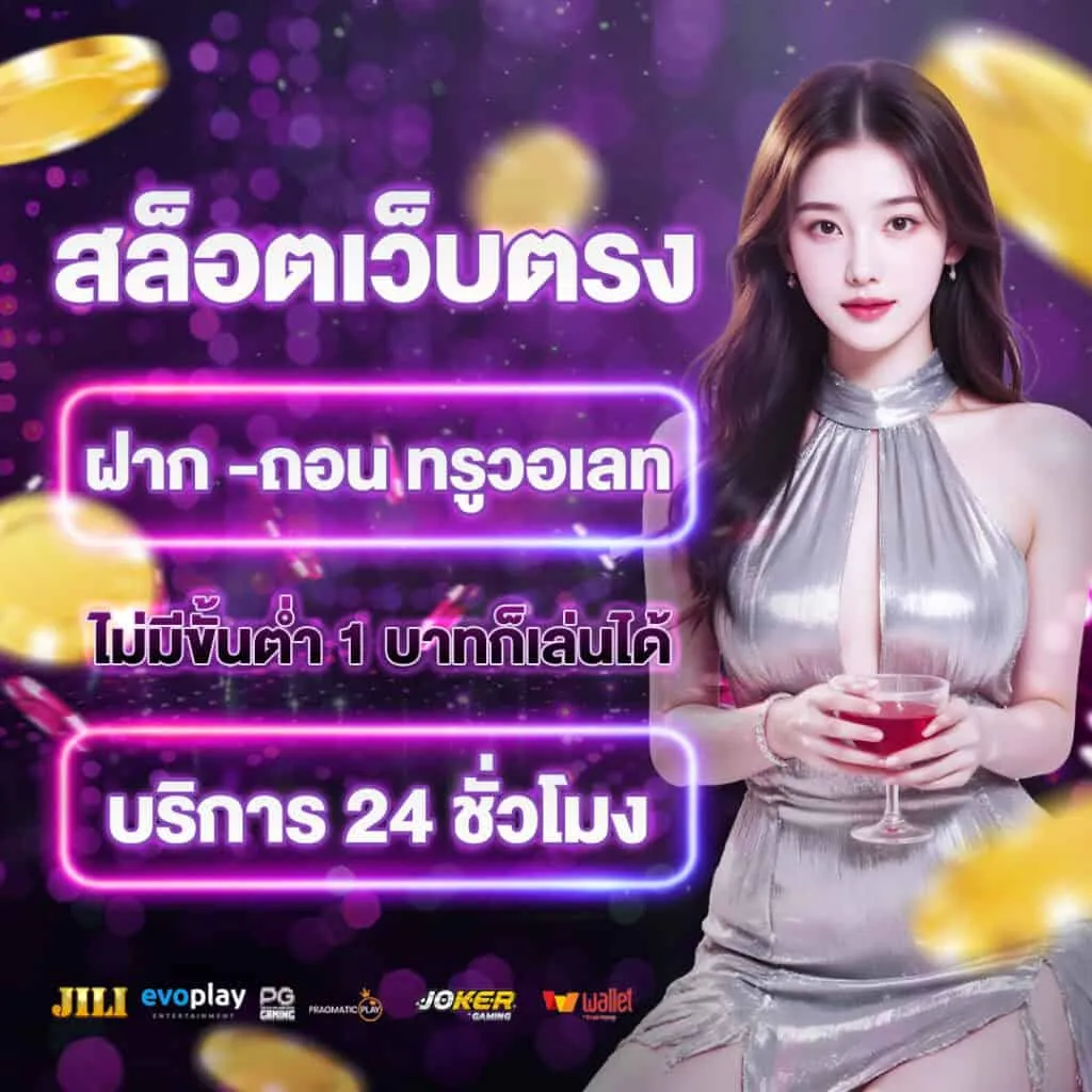 เว็บ ตรง แตก ดี ถอน ได้ สล็อตเว็บตรง-ฝากถอนทรูวอเลท